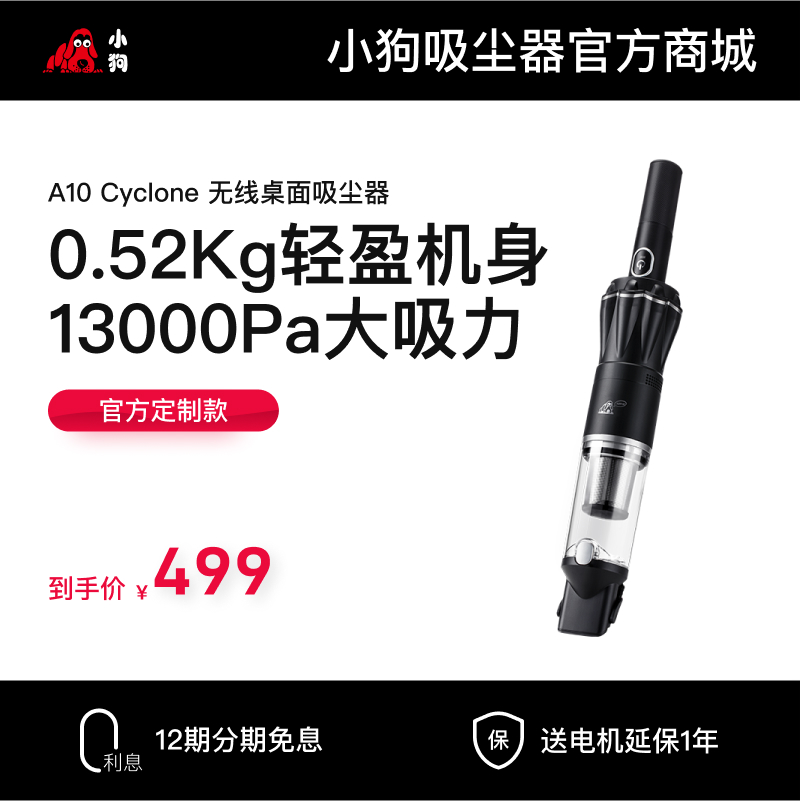 小狗無線桌面吸塵器A10 Cyclone